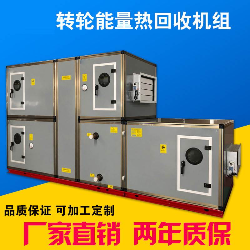 如何選擇轉(zhuǎn)輪式熱回收空調(diào)機(jī)組安裝的位置？